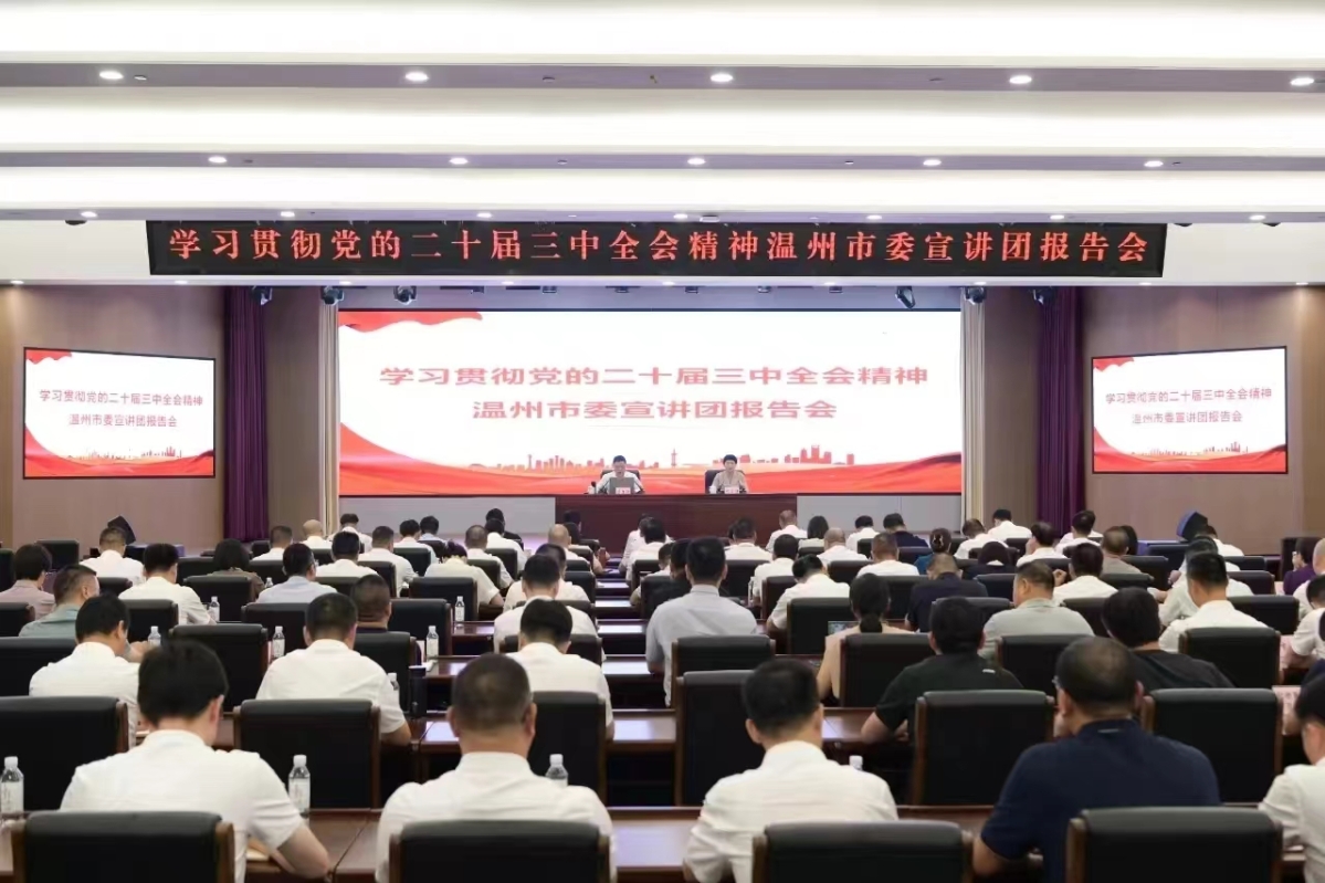 市商務局局長虞立清赴龍港宣講黨的二十屆三中全會精神